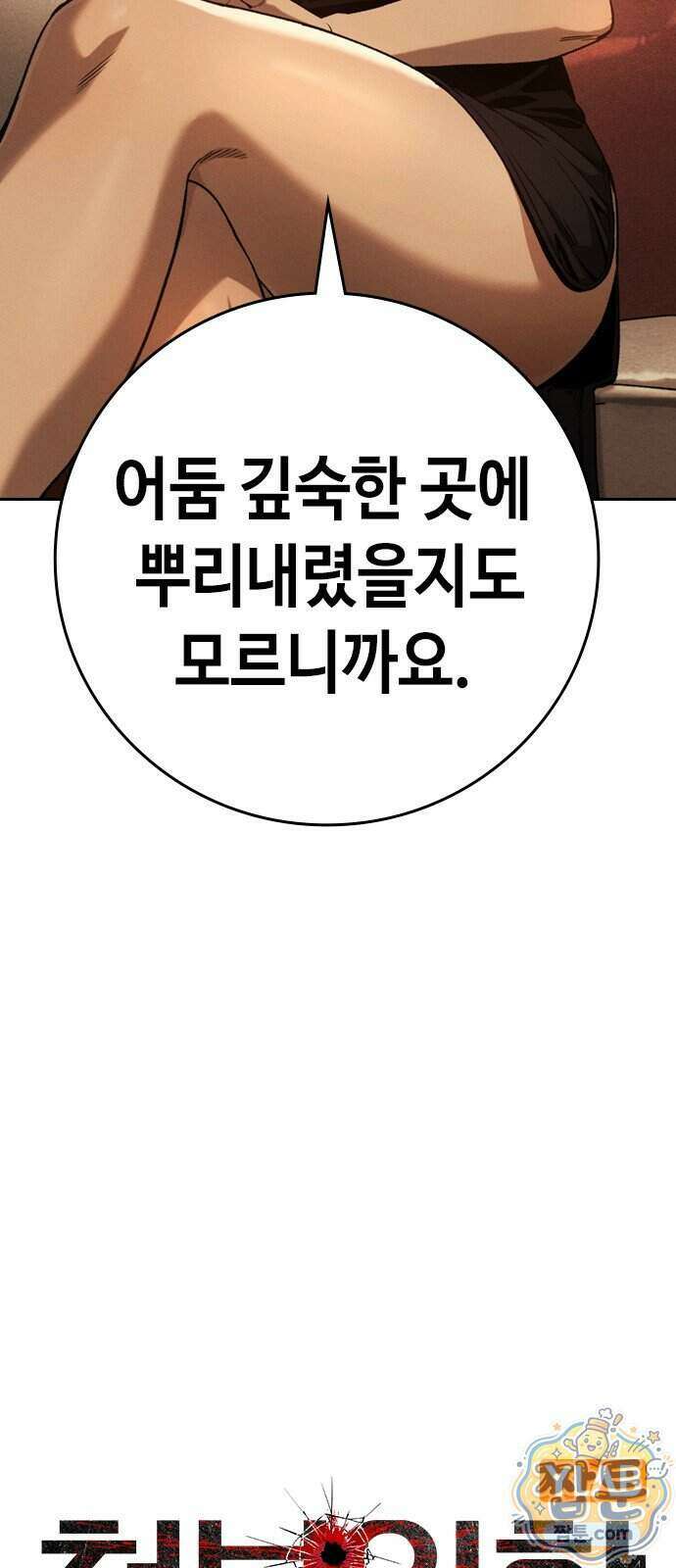 청부입학 6화 45