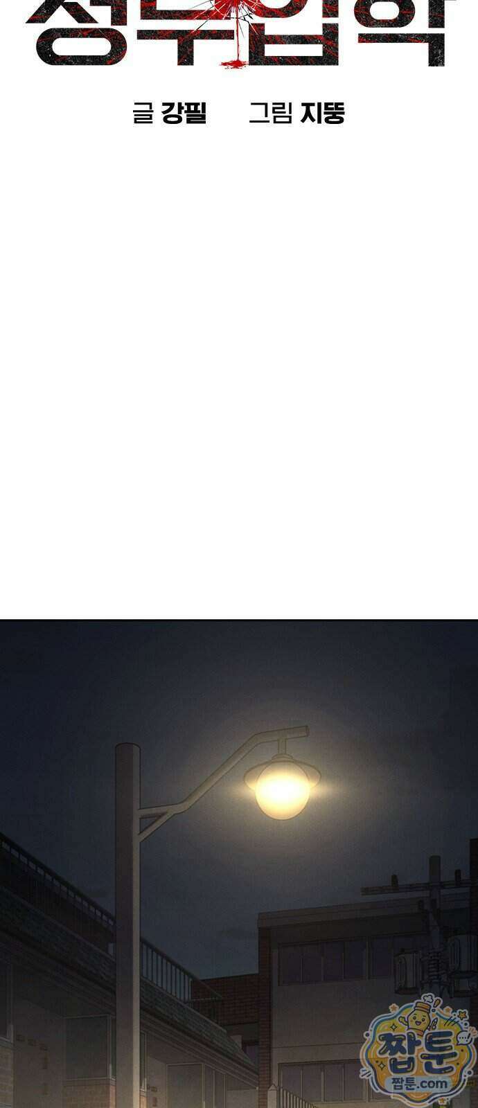 청부입학 6화 46