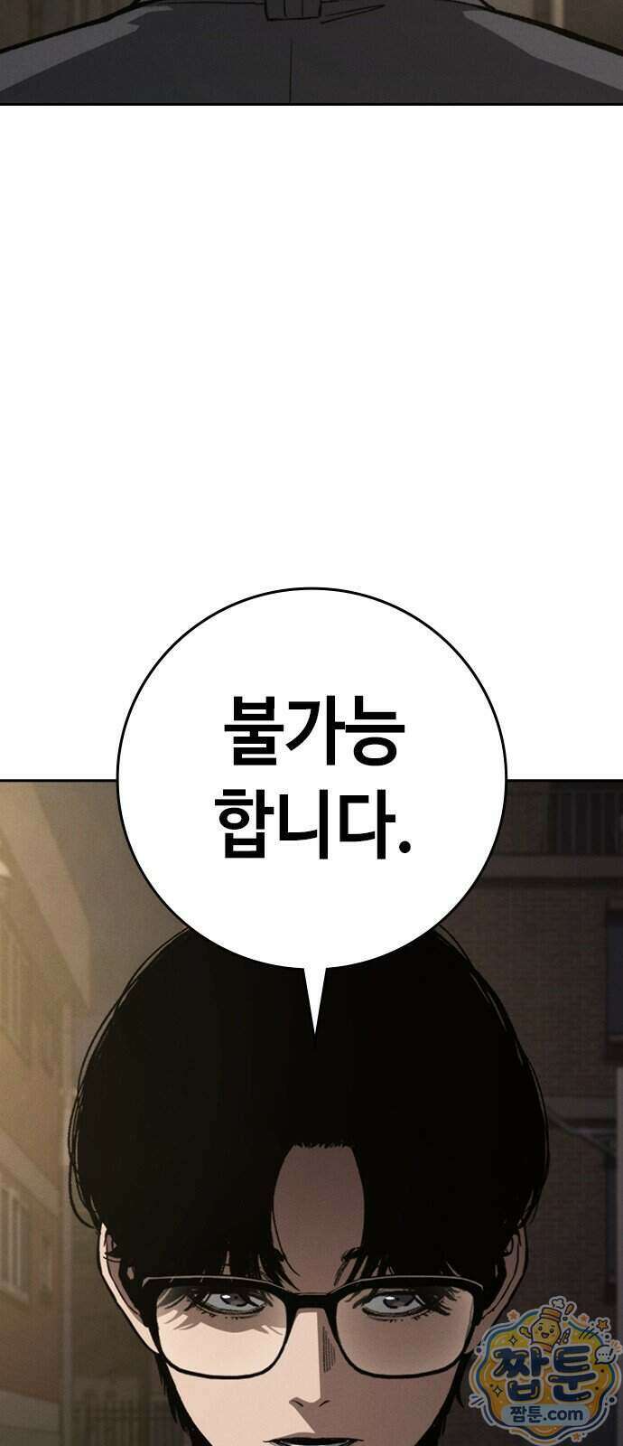 청부입학 6화 50