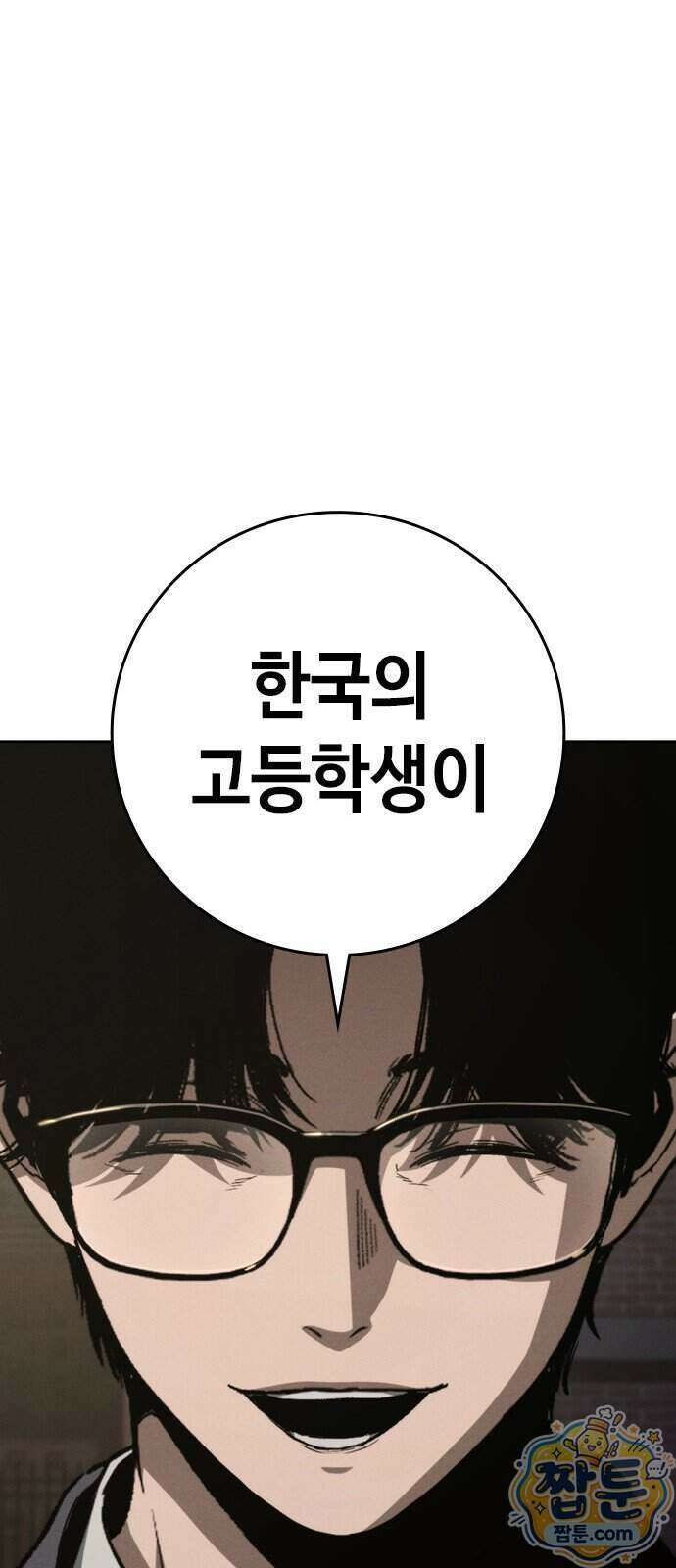 청부입학 6화 61