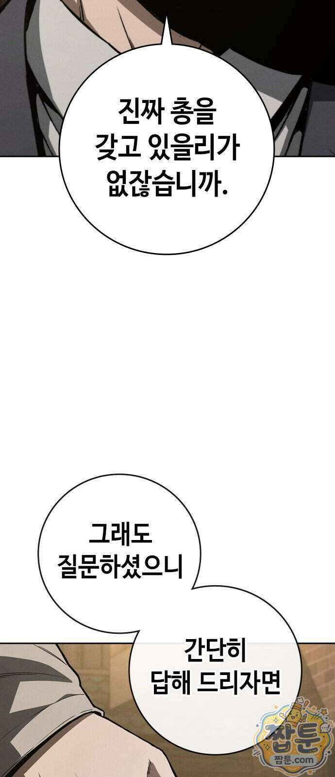 청부입학 6화 62