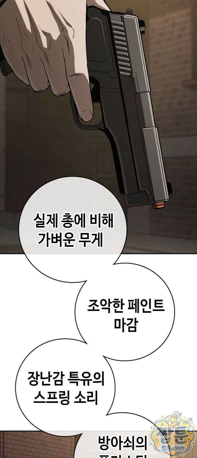 청부입학 6화 63