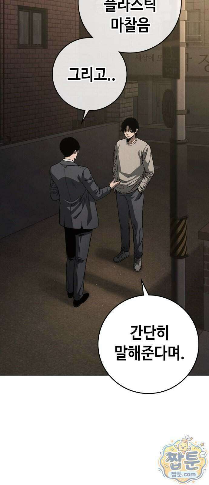 청부입학 6화 64