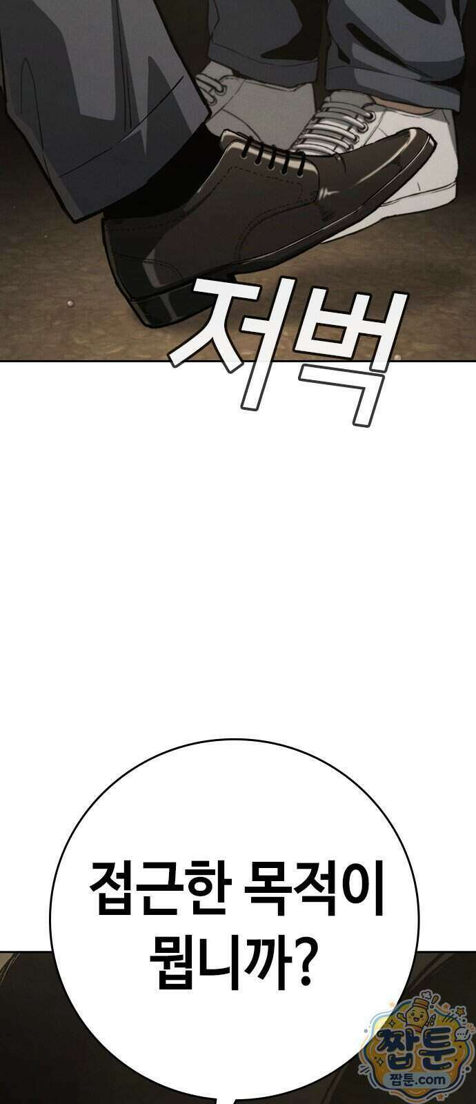 청부입학 6화 67