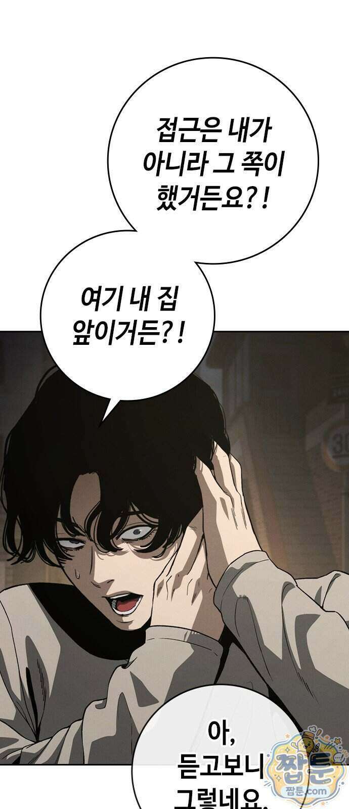 청부입학 6화 71