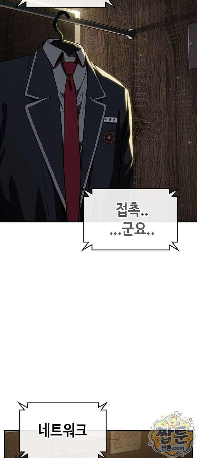 청부입학 6화 83