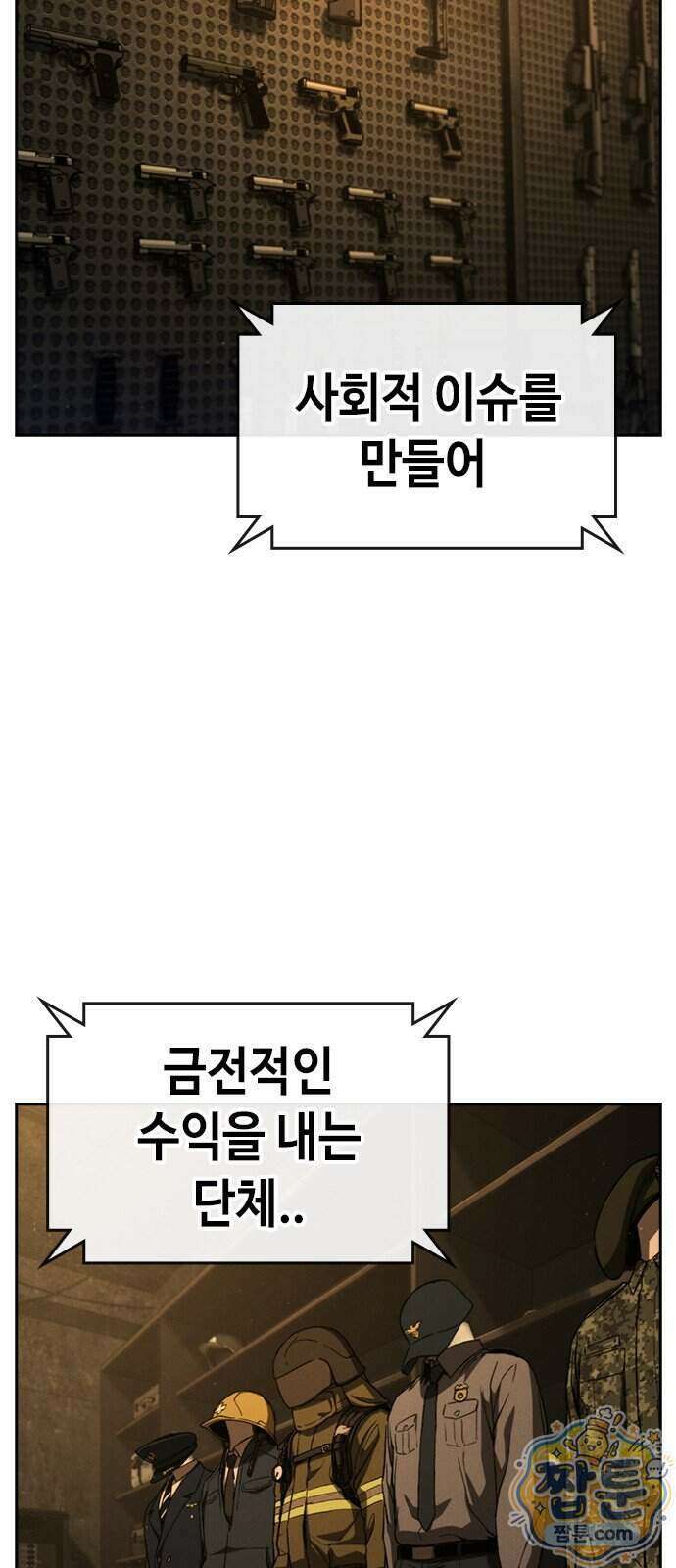 청부입학 6화 85
