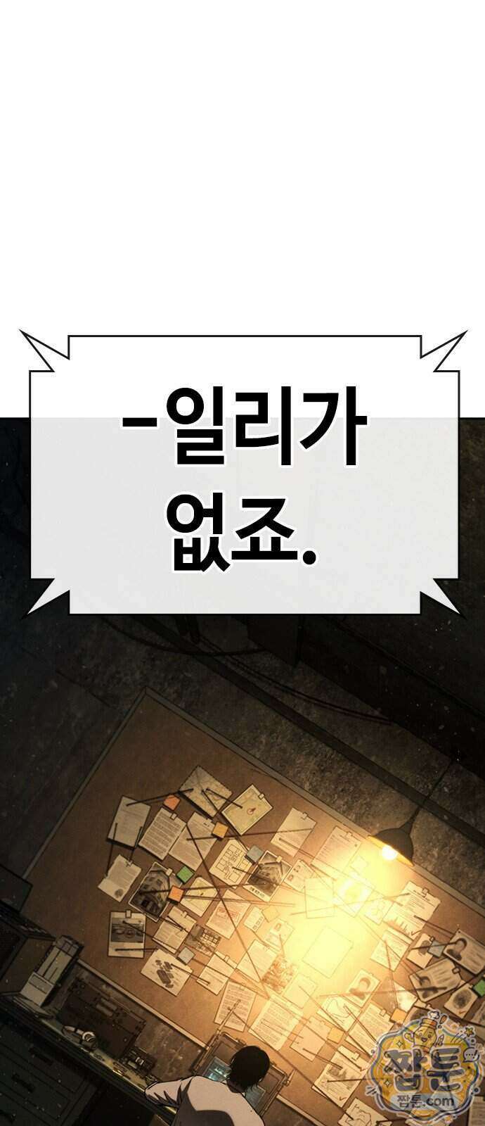 청부입학 6화 87