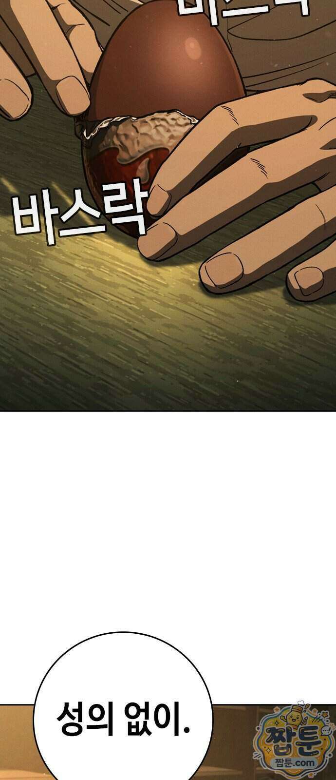 청부입학 6화 89