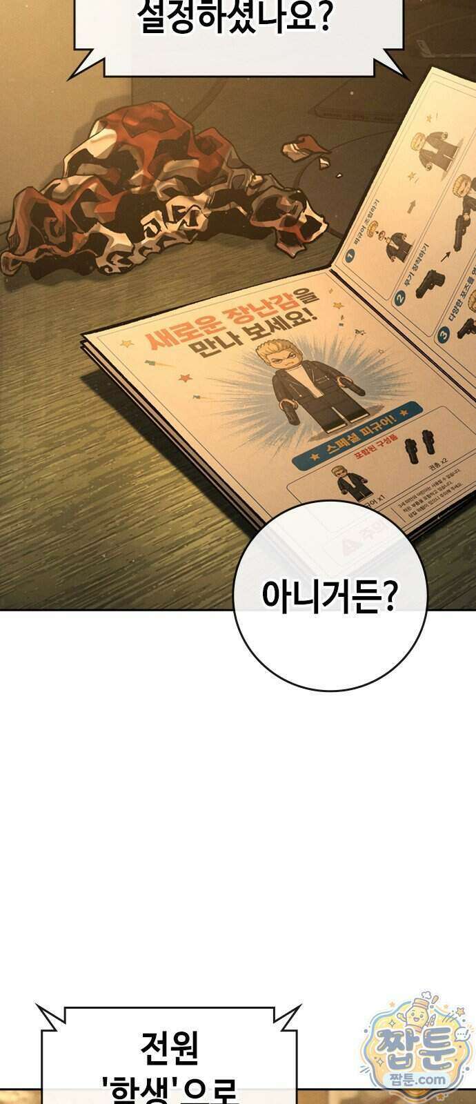 청부입학 6화 91