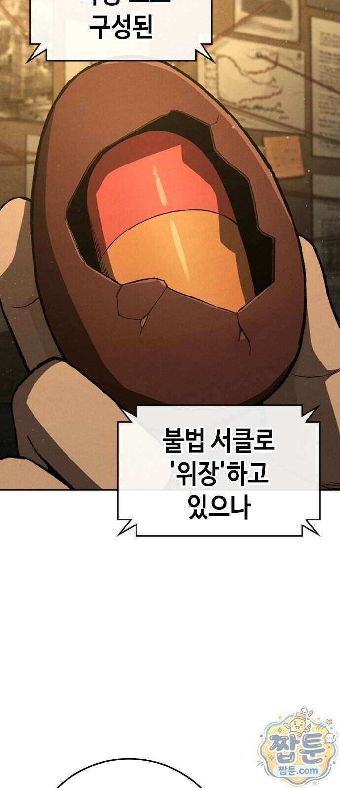 청부입학 6화 92