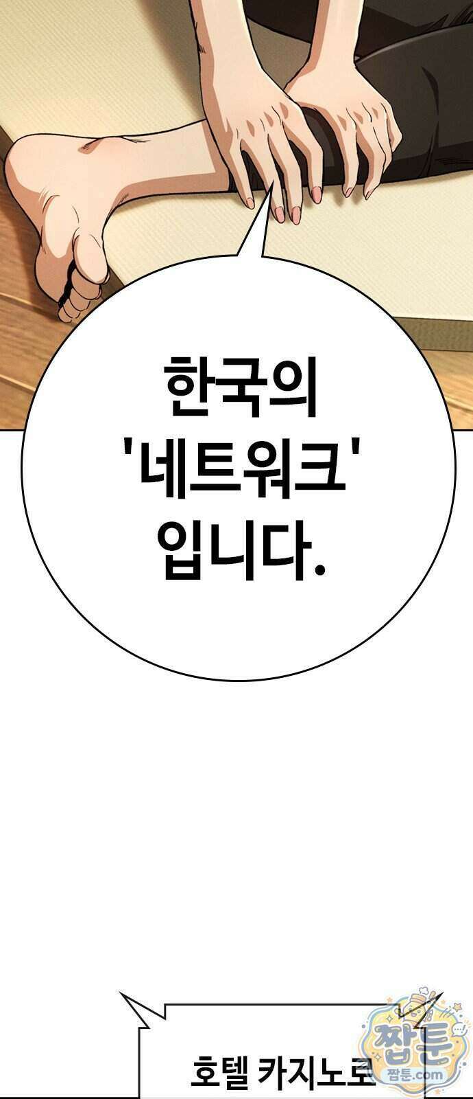 청부입학 6화 95