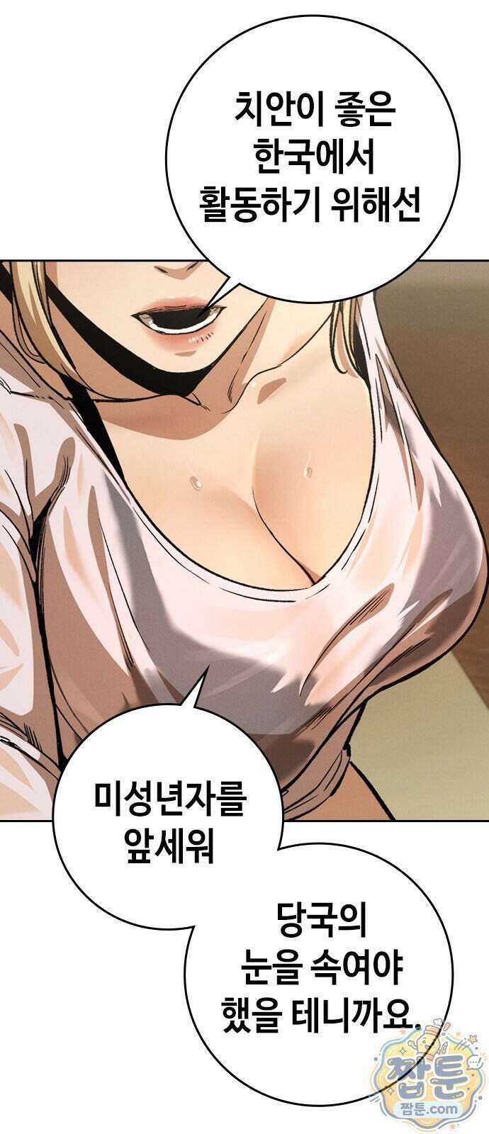 청부입학 6화 97