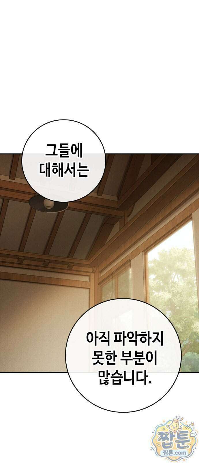 청부입학 6화 98