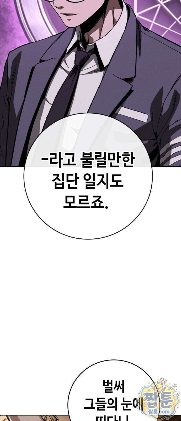 청부입학 6화 101