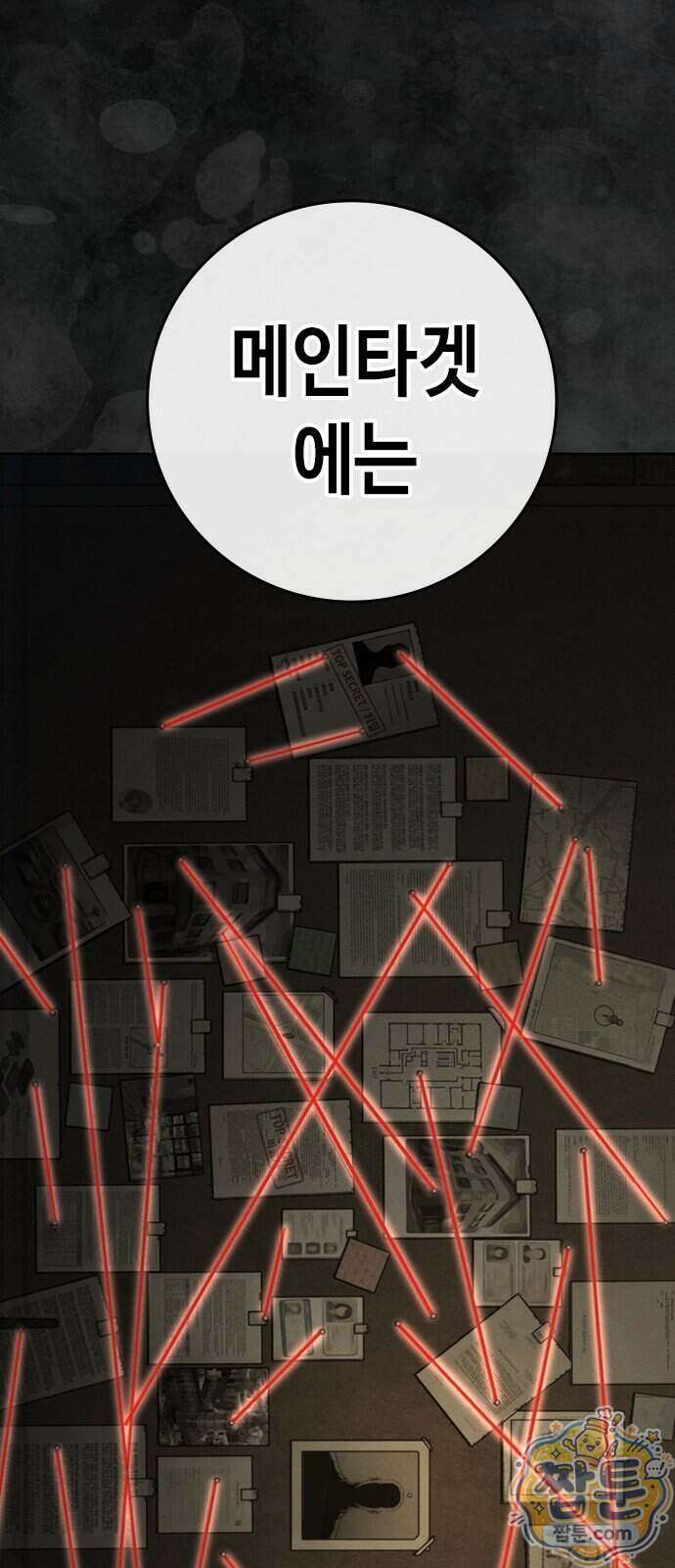청부입학 6화 108