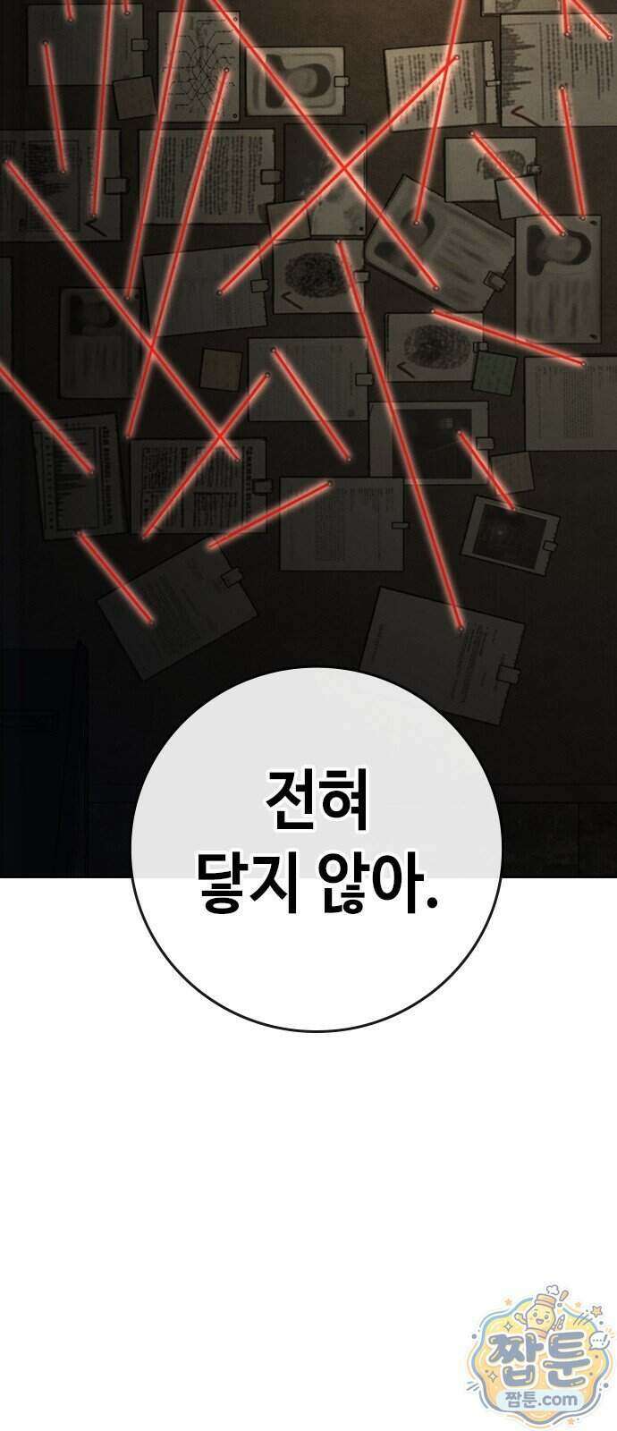 청부입학 6화 109