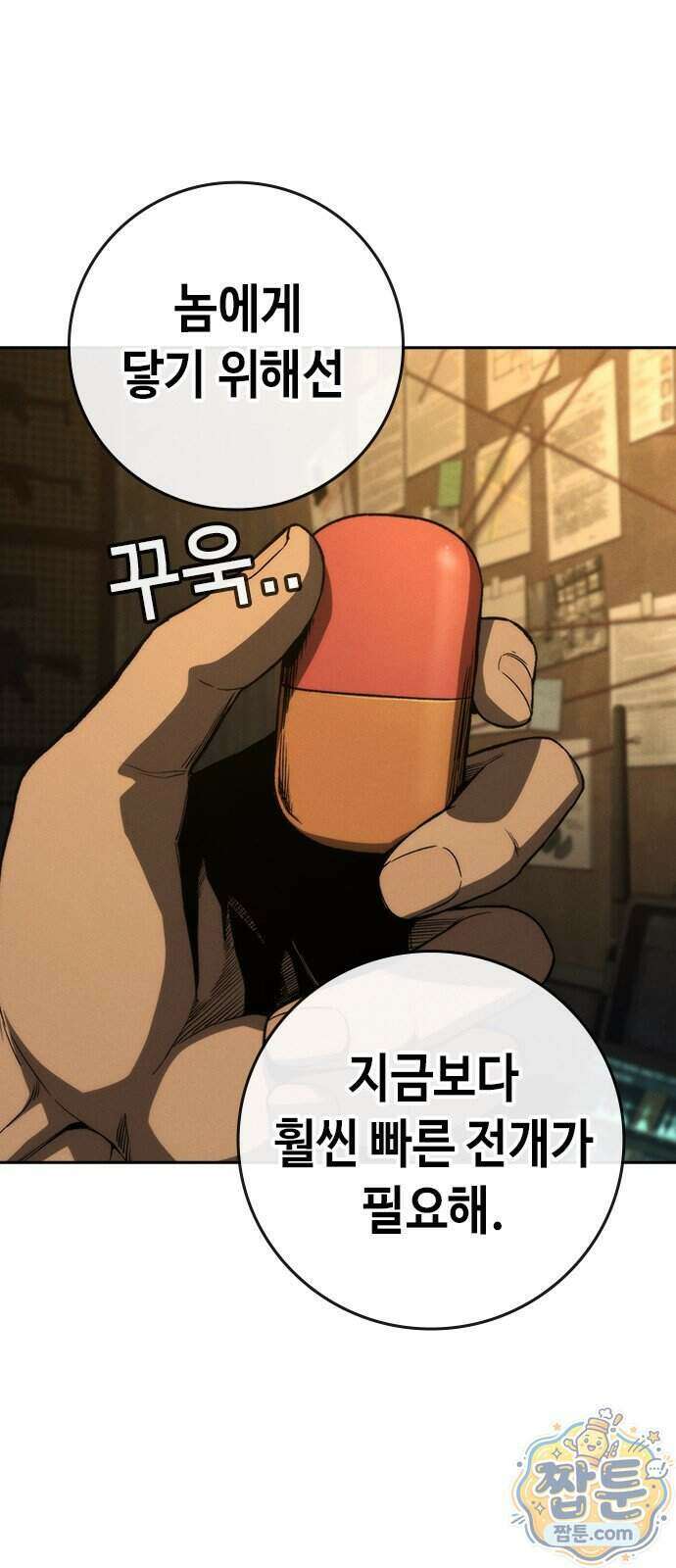 청부입학 6화 111