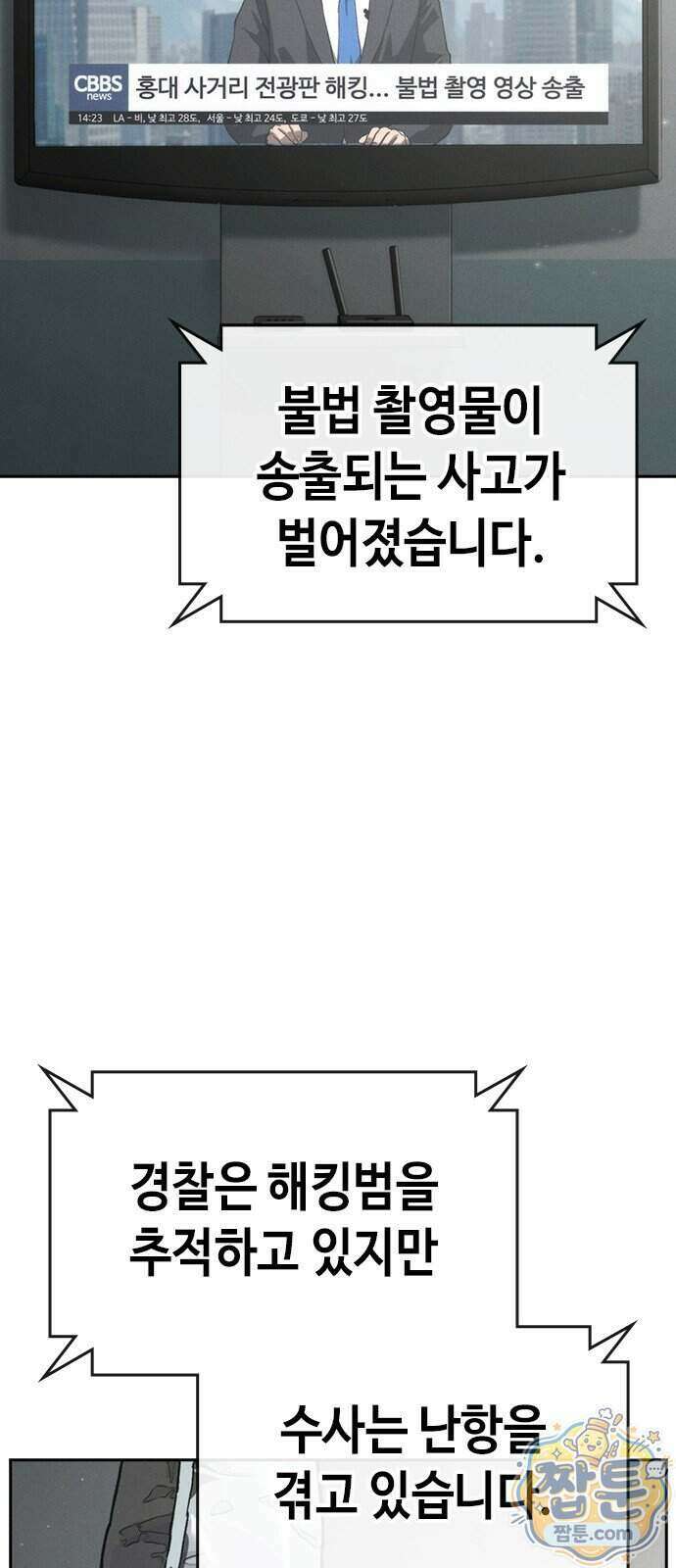 청부입학 6화 116