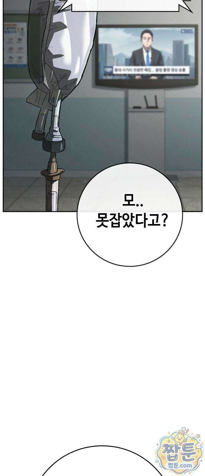 청부입학 6화 117