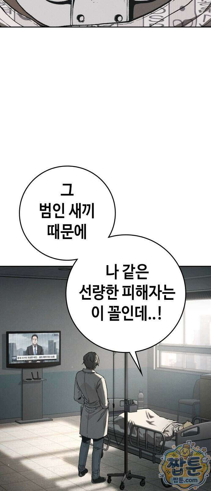 청부입학 6화 119