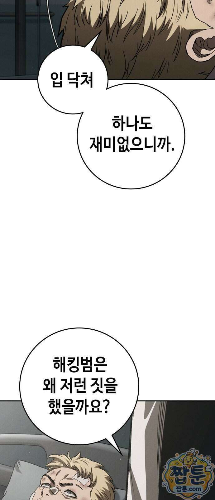 청부입학 6화 121