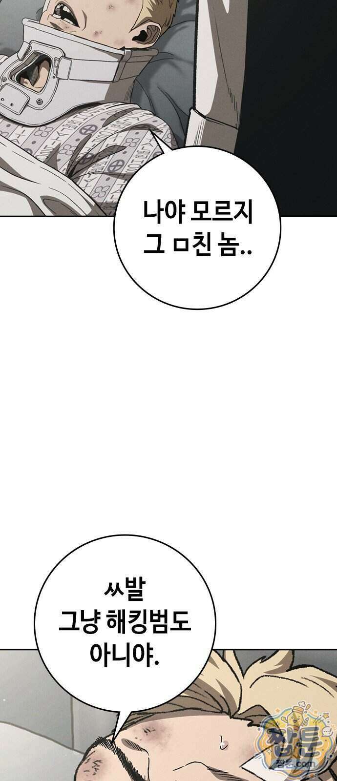 청부입학 6화 122