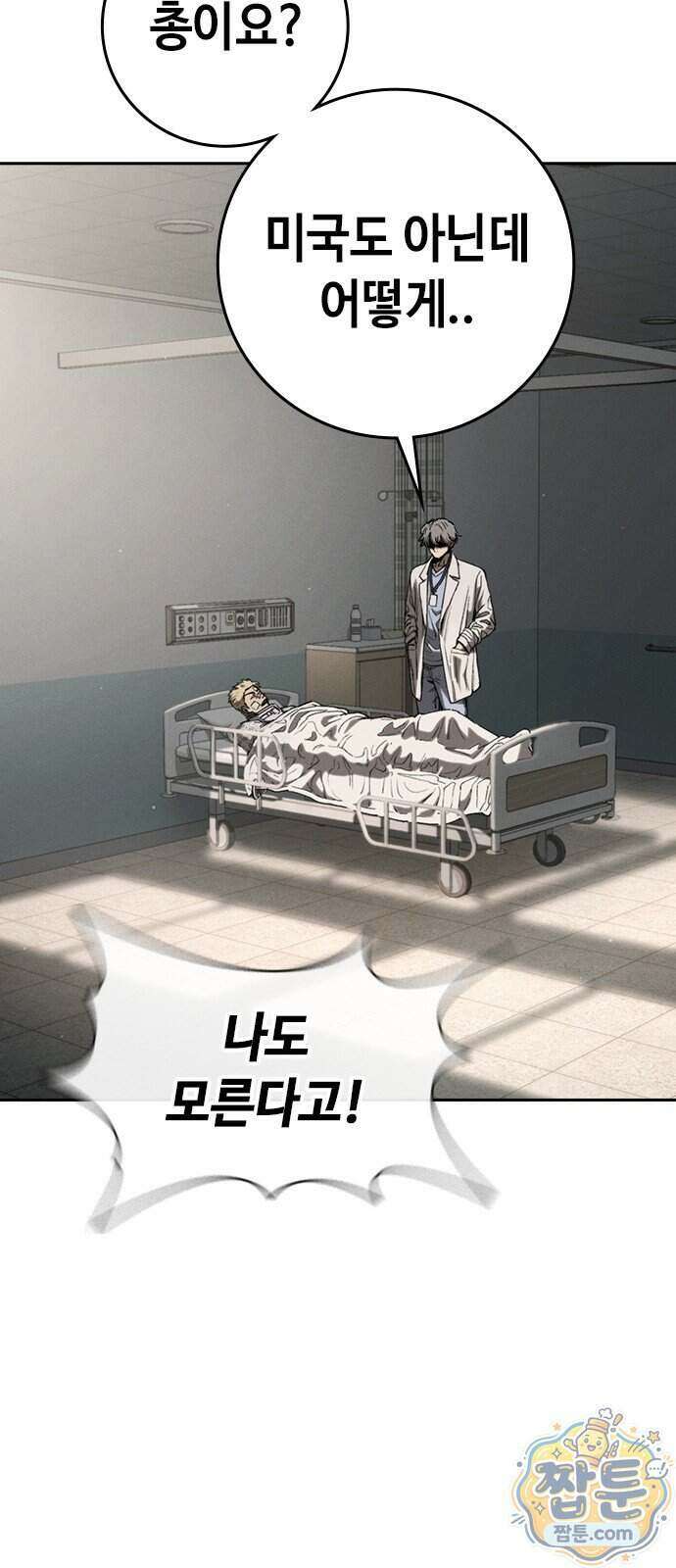청부입학 6화 124