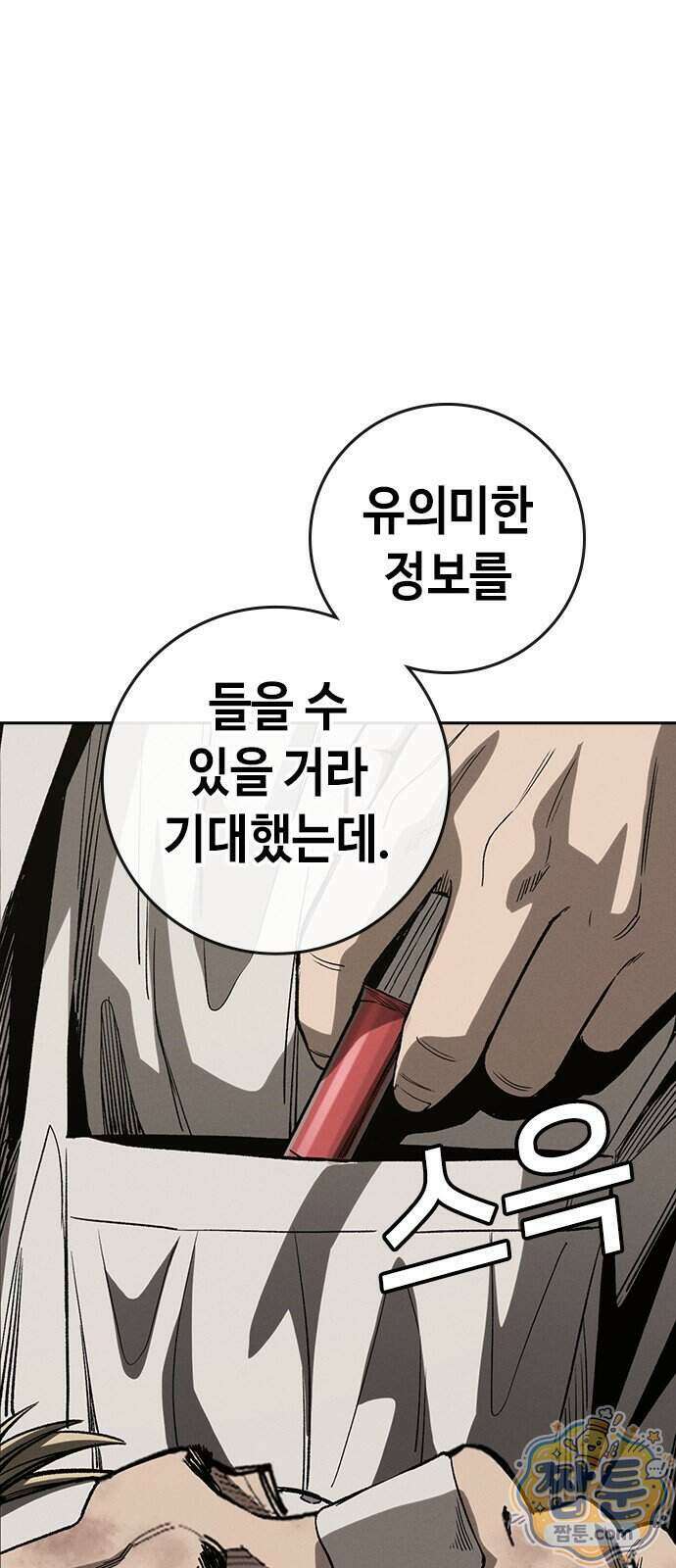 청부입학 6화 127