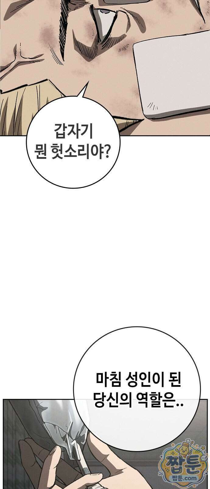 청부입학 6화 128