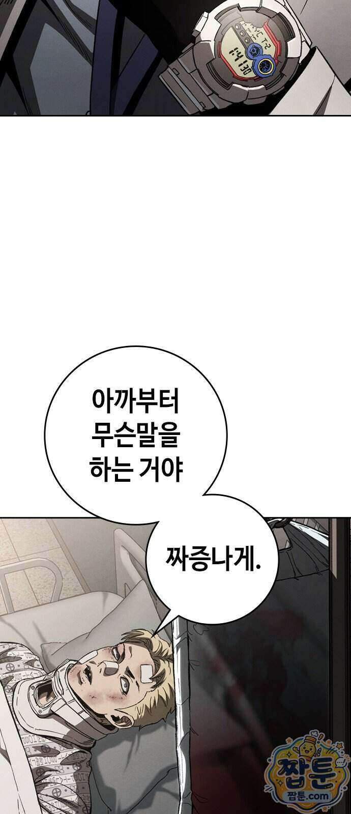 청부입학 6화 131