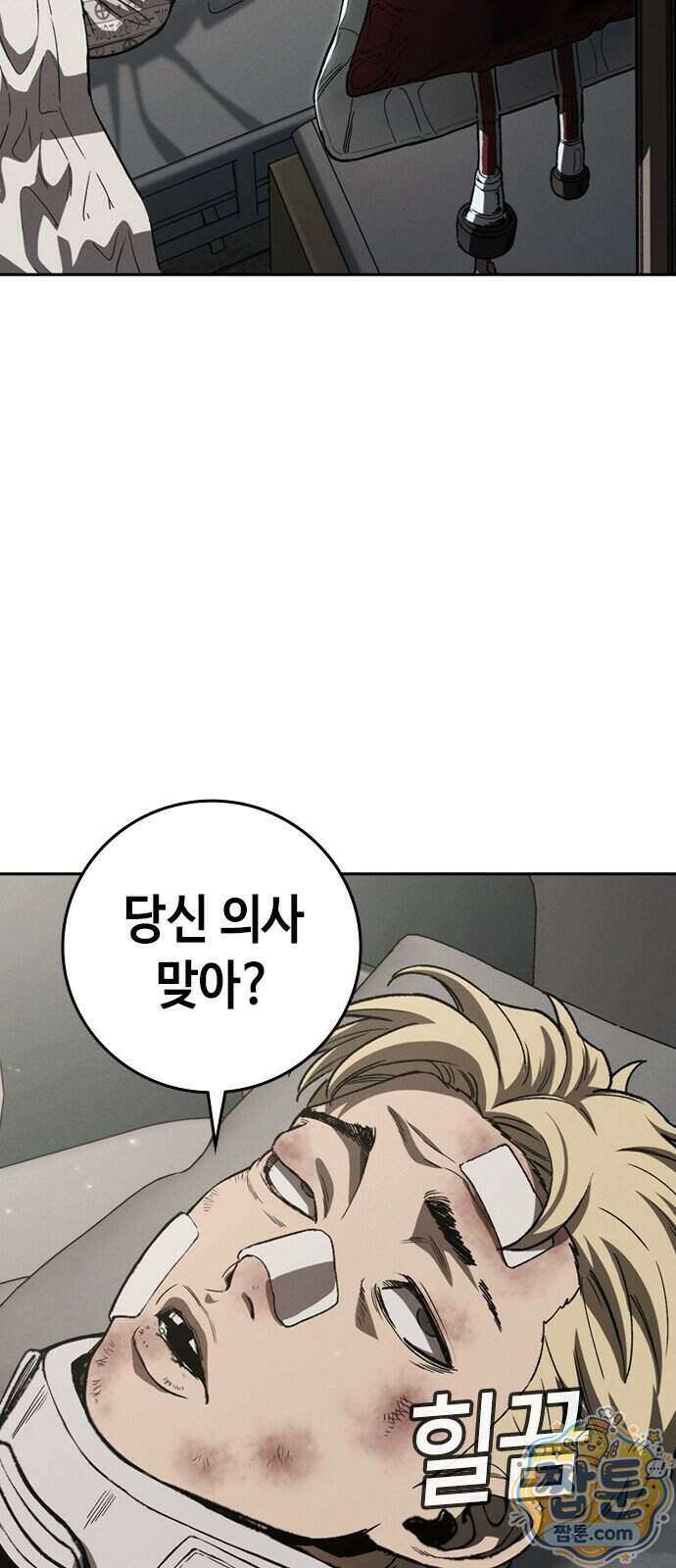 청부입학 6화 132