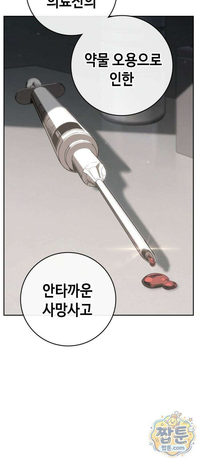 청부입학 6화 137