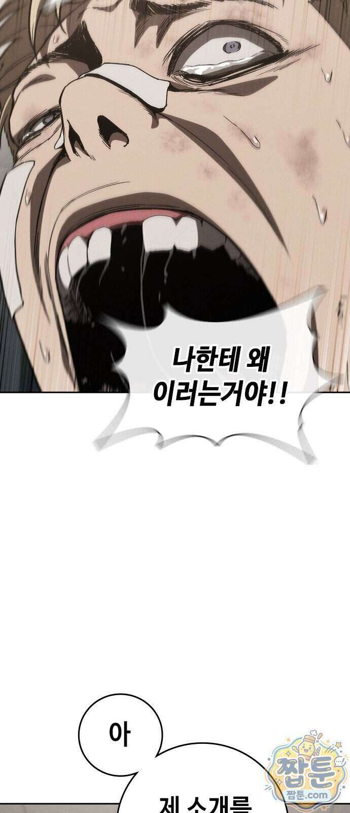 청부입학 6화 145