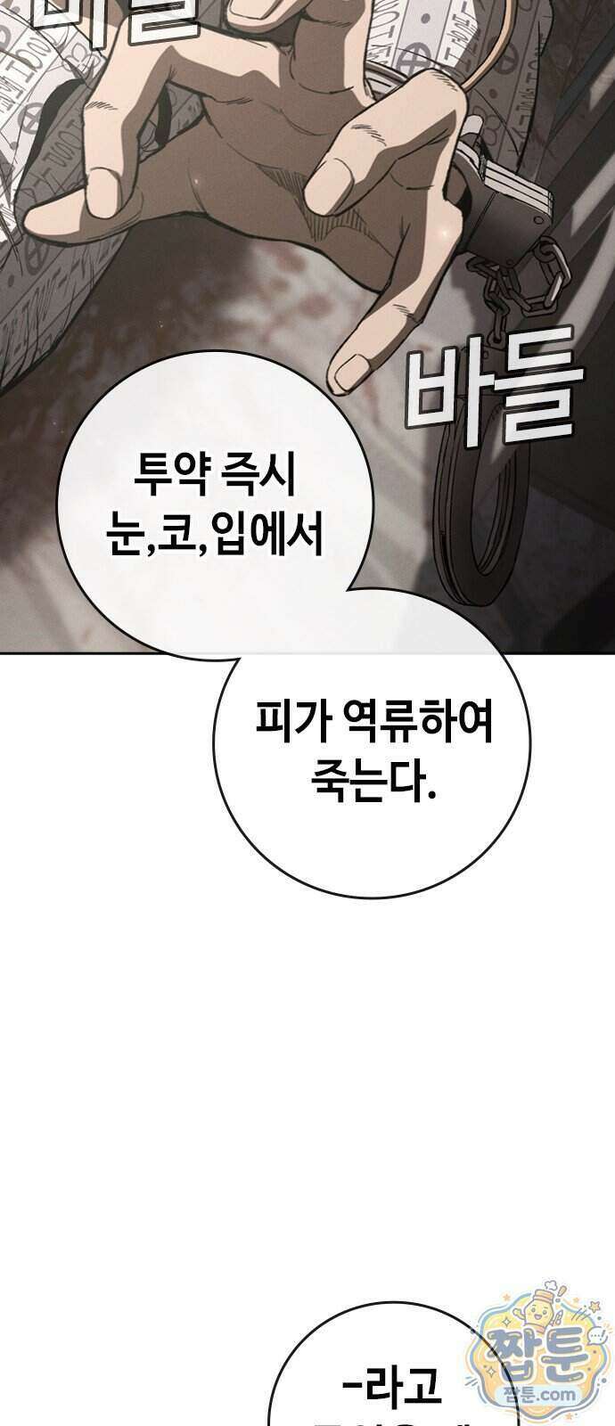 청부입학 6화 155