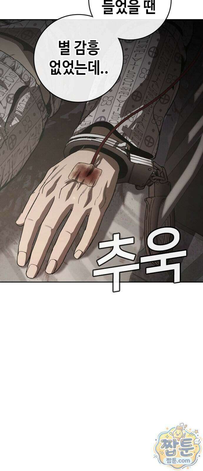 청부입학 6화 156
