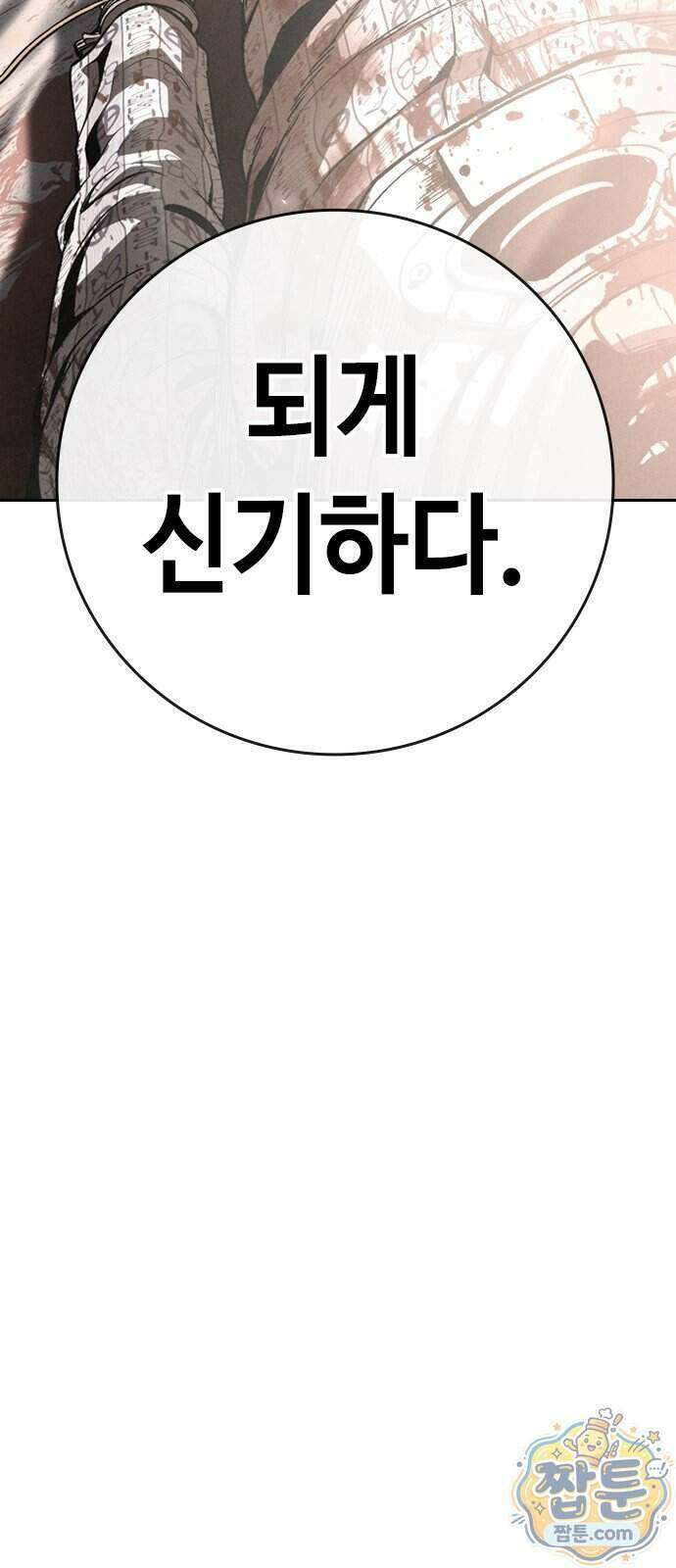 청부입학 6화 158