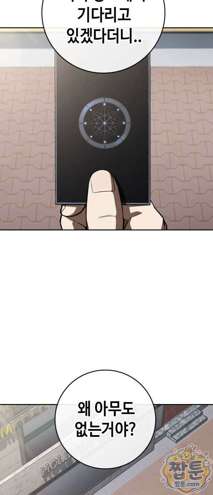 청부입학 6화 161