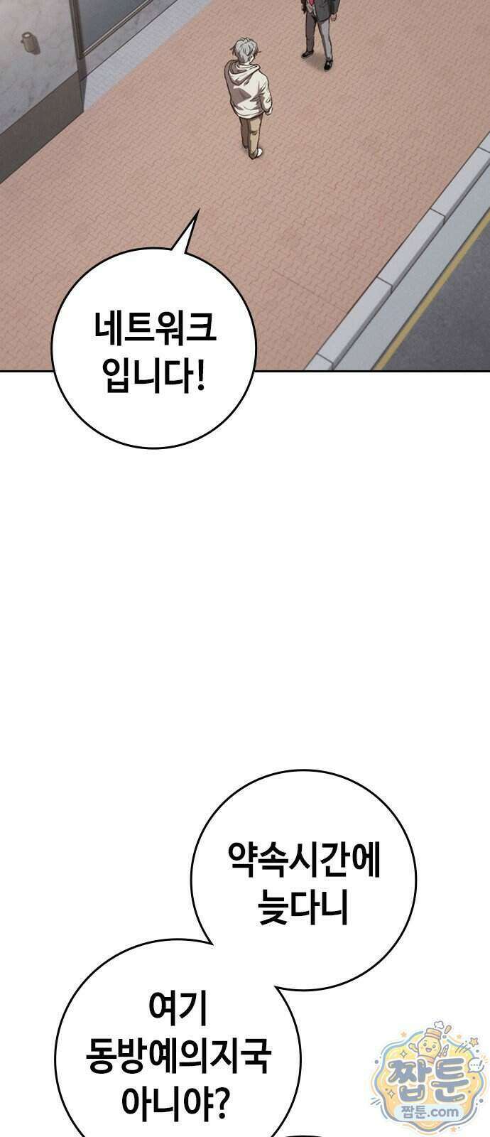 청부입학 6화 165