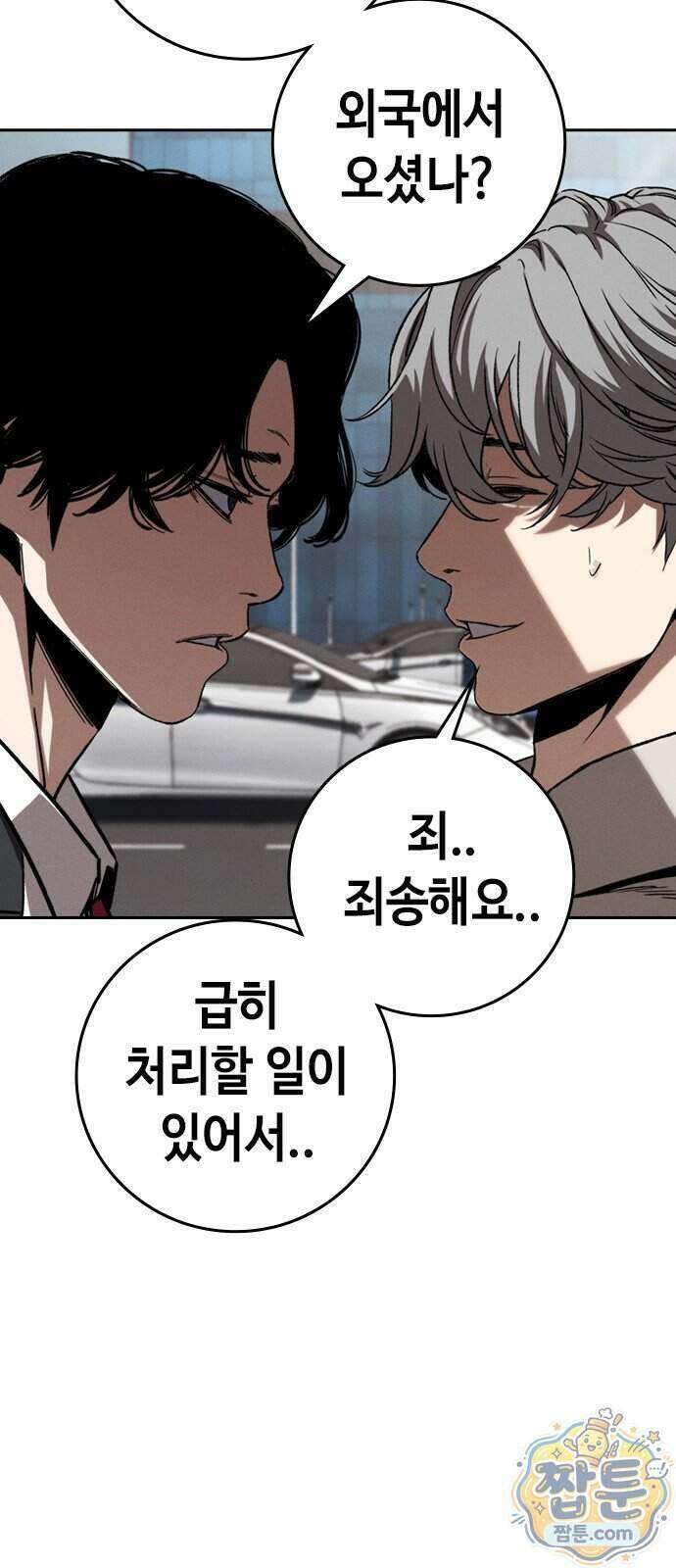 청부입학 6화 166