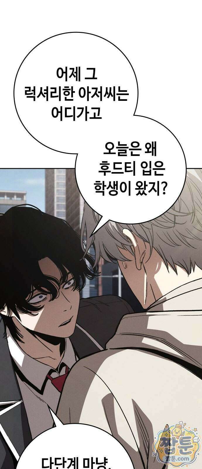청부입학 6화 167