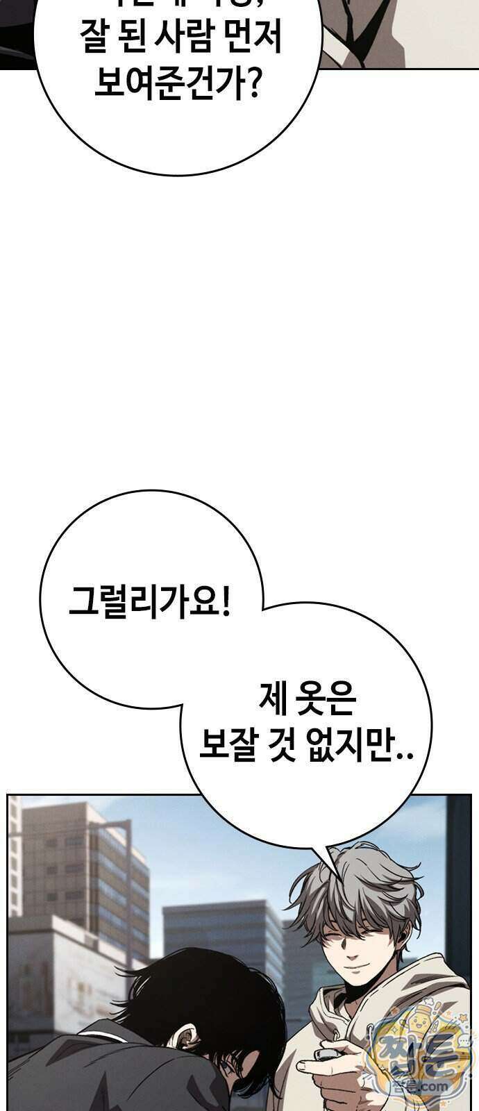 청부입학 6화 168