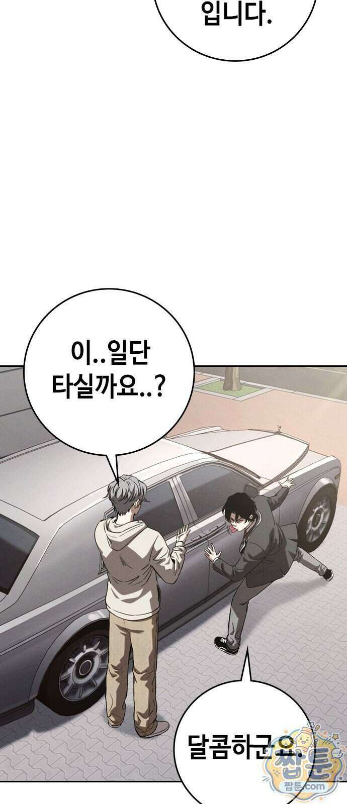 청부입학 6화 173