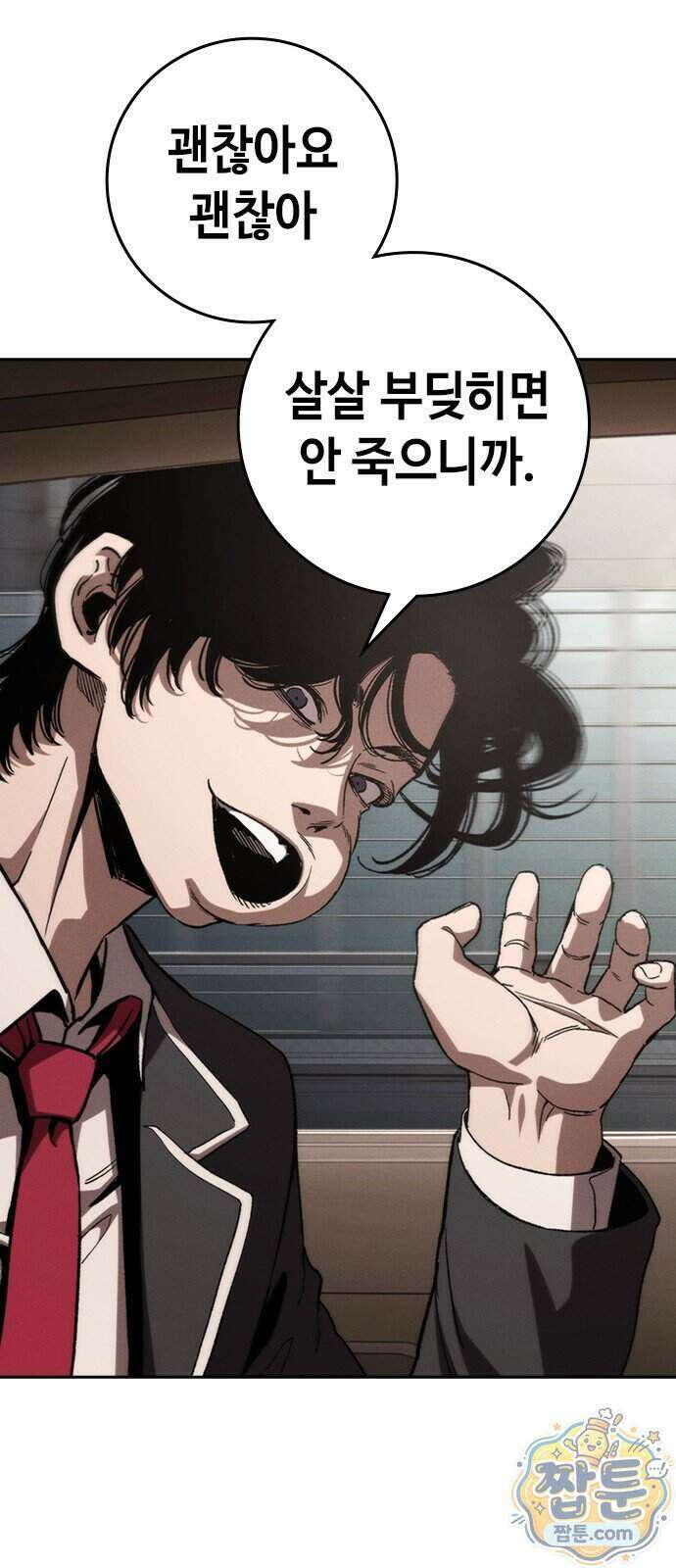 청부입학 6화 179