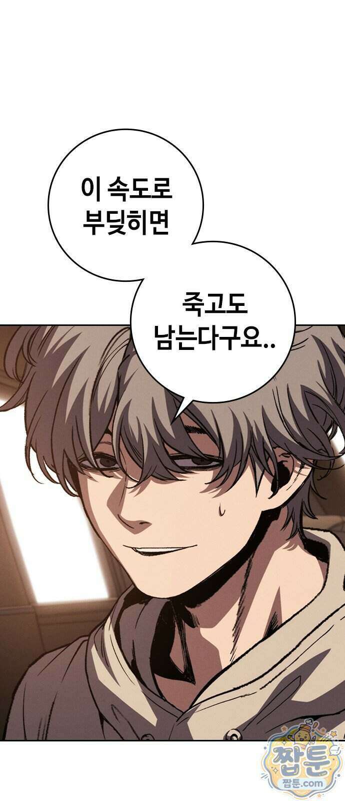 청부입학 6화 180