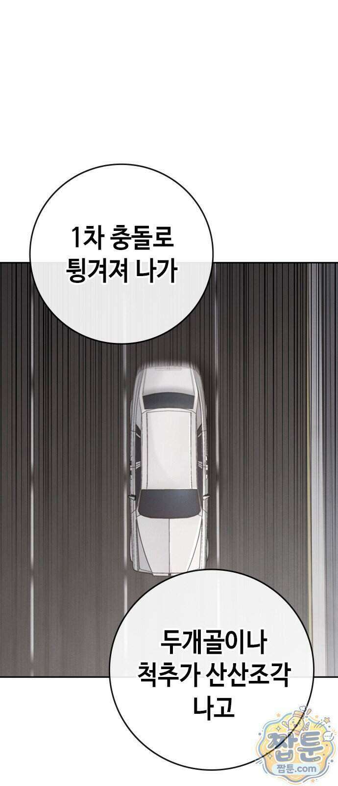 청부입학 6화 181