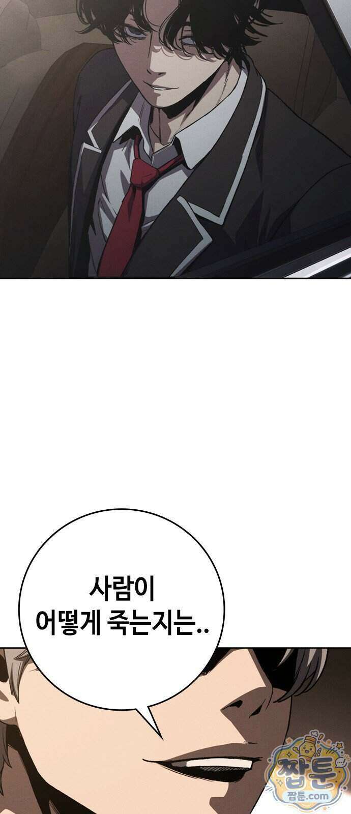 청부입학 6화 185