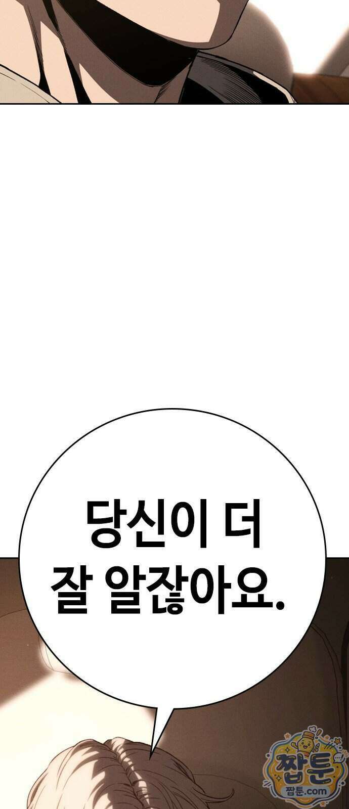 청부입학 6화 186