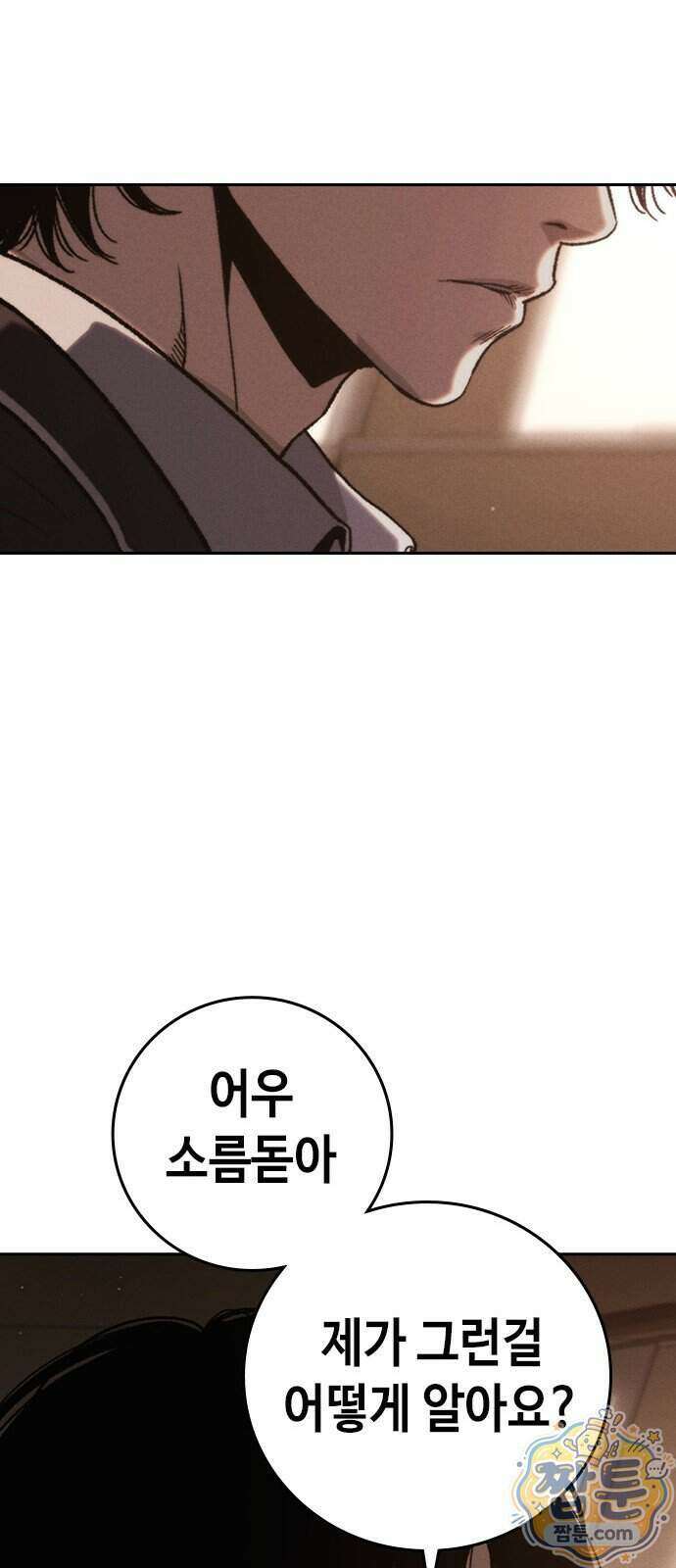 청부입학 6화 188
