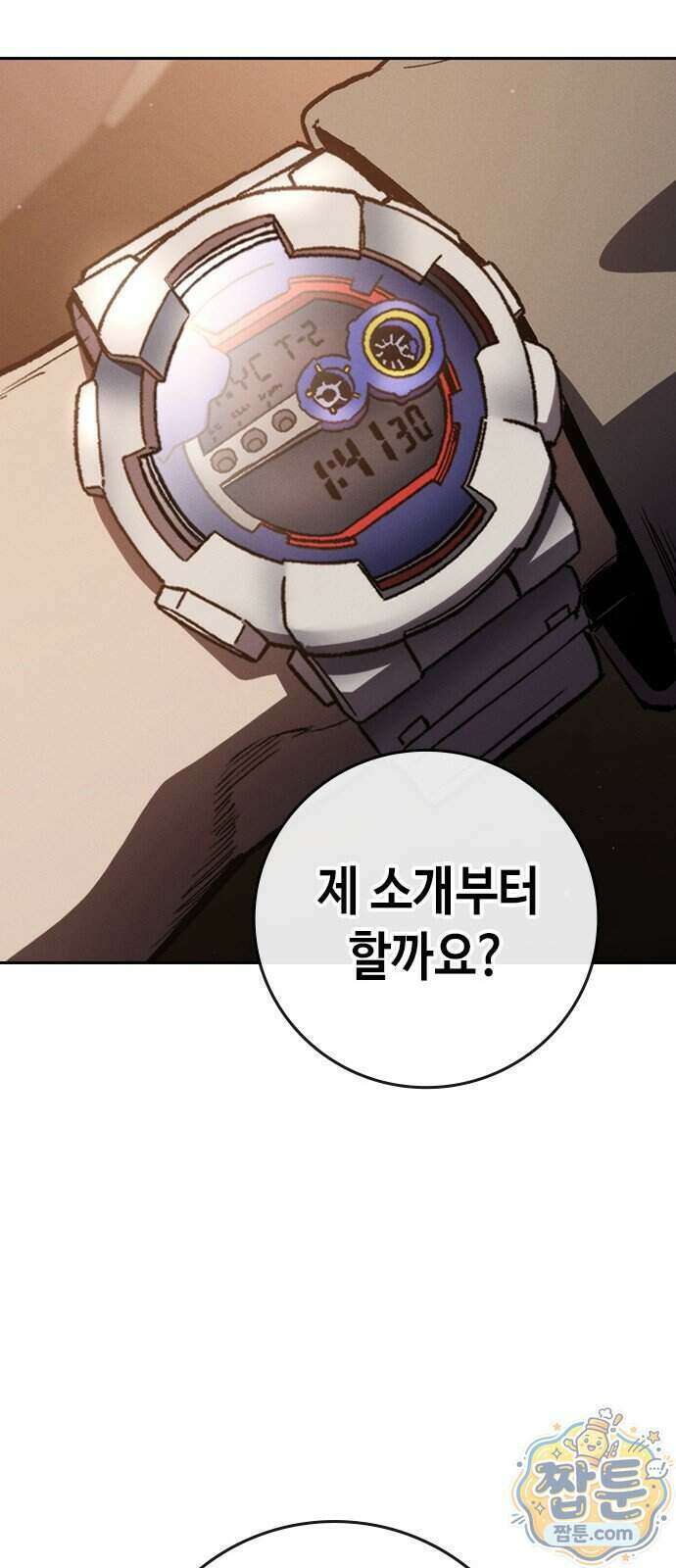 청부입학 6화 197